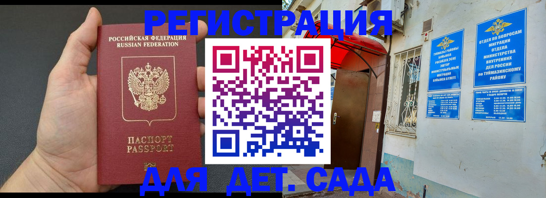 временная регистрация недорого в Армавире