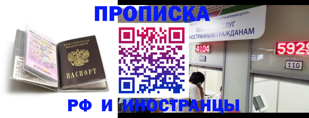 прописка паспорт в Армавире