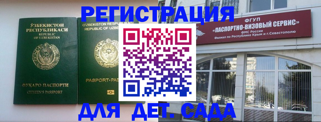 прописка в Армавире